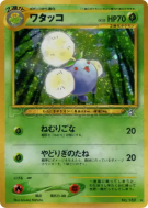 Cotovol — — Gold, Silver, to a New World... — Carte Pokémon Japonaise