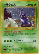 Scarhino — — Gold, Silver, to a New World... — Carte Pokémon Japonaise