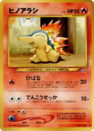 Héricendre — — Gold, Silver, to a New World... — Carte Pokémon Japonai