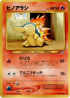 Héricendre — — Gold, Silver, to a New World... — Carte Pokémon Japonai