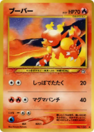 Magmar — — Gold, Silver, to a New World... — Carte Pokémon Japonaise
