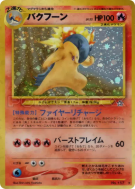 Typhlosion — — Gold, Silver, to a New World... — Carte Pokémon Japonai