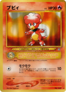 Magby — — Gold, Silver, to a New World... — Carte Pokémon Japonaise
