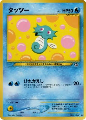 Hypotrempe — — Gold, Silver, to a New World... — Carte Pokémon Japonai
