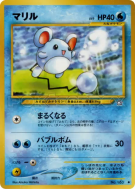 Marill — — Gold, Silver, to a New World... — Carte Pokémon Japonaise