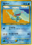 Axoloto — — Gold, Silver, to a New World... — Carte Pokémon Japonaise