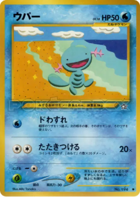 Axoloto — — Gold, Silver, to a New World... — Carte Pokémon Japonaise