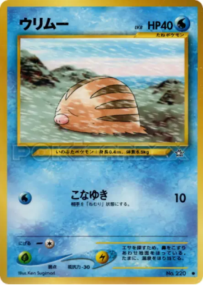 Marcacrin — — Gold, Silver, to a New World... — Carte Pokémon Japonais