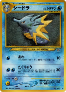 Hypocéan — — Gold, Silver, to a New World... — Carte Pokémon Japonaise