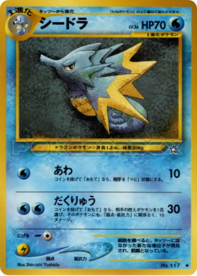 Hypocéan — — Gold, Silver, to a New World... — Carte Pokémon Japonaise
