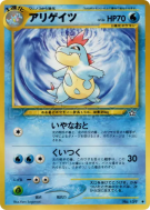 Crocrodil — — Gold, Silver, to a New World... — Carte Pokémon Japonais