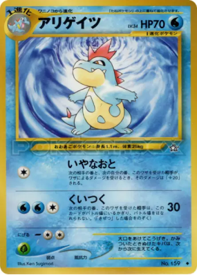 Crocrodil — — Gold, Silver, to a New World... — Carte Pokémon Japonais