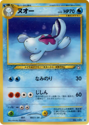 Maraiste — — Gold, Silver, to a New World... — Carte Pokémon Japonaise