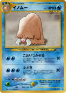 Cochignon — — Gold, Silver, to a New World... — Carte Pokémon Japonais