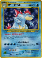 Aligatueur — — Gold, Silver, to a New World... — Carte Pokémon Japonai