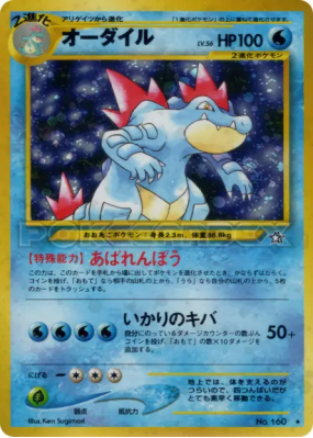 Aligatueur — — Gold, Silver, to a New World... — Carte Pokémon Japonai