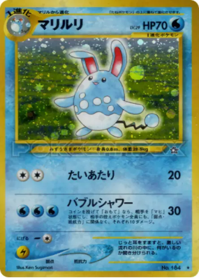 Azumarill — — Gold, Silver, to a New World... — Carte Pokémon Japonais