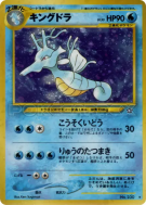 Hyporoi — — Gold, Silver, to a New World... — Carte Pokémon Japonaise