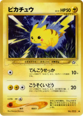 Pikachu — — Gold, Silver, to a New World... — Carte Pokémon Japonaise