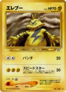 Elektek — — Gold, Silver, to a New World... — Carte Pokémon Japonaise