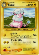 Lainergie — — Gold, Silver, to a New World... — Carte Pokémon Japonais