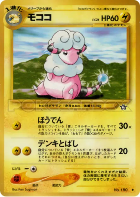Lainergie — — Gold, Silver, to a New World... — Carte Pokémon Japonais