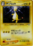 Pharamp — — Gold, Silver, to a New World... — Carte Pokémon Japonaise