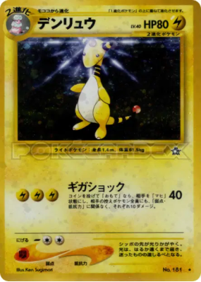 Pharamp — — Gold, Silver, to a New World... — Carte Pokémon Japonaise