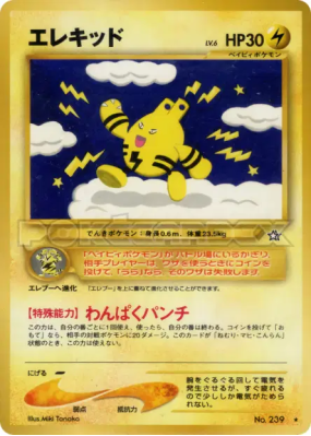 Elekid — — Gold, Silver, to a New World... — Carte Pokémon Japonaise