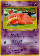 Ramoloss — — Gold, Silver, to a New World... — Carte Pokémon Japonaise