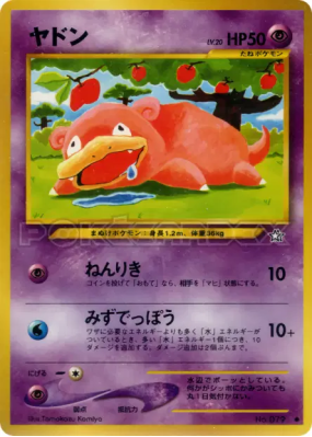 Ramoloss — — Gold, Silver, to a New World... — Carte Pokémon Japonaise