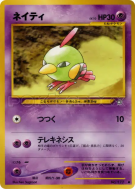 Natu — — Gold, Silver, to a New World... — Carte Pokémon Japonaise