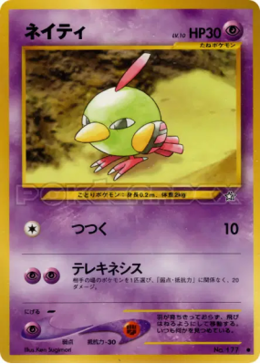 Natu — — Gold, Silver, to a New World... — Carte Pokémon Japonaise
