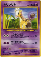 Girafarig — — Gold, Silver, to a New World... — Carte Pokémon Japonais