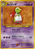 Xatu — — Gold, Silver, to a New World... — Carte Pokémon Japonaise