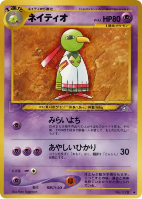 Xatu — — Gold, Silver, to a New World... — Carte Pokémon Japonaise