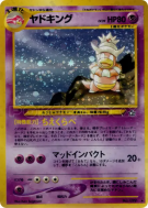 Roigada — — Gold, Silver, to a New World... — Carte Pokémon Japonaise