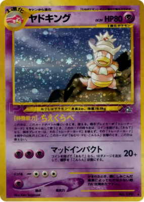 Roigada — — Gold, Silver, to a New World... — Carte Pokémon Japonaise