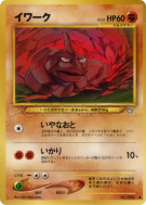 Onix — — Gold, Silver, to a New World... — Carte Pokémon Japonaise