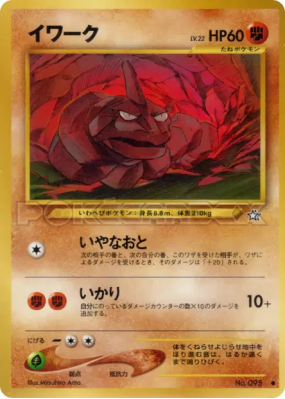 Onix — — Gold, Silver, to a New World... — Carte Pokémon Japonaise