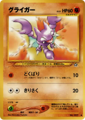 Scorplane — — Gold, Silver, to a New World... — Carte Pokémon Japonais