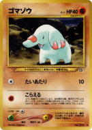 Phanpy — — Gold, Silver, to a New World... — Carte Pokémon Japonaise