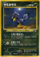 Cornèbre — — Gold, Silver, to a New World... — Carte Pokémon Japonaise
