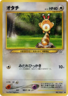 Fouinette — — Gold, Silver, to a New World... — Carte Pokémon Japonais