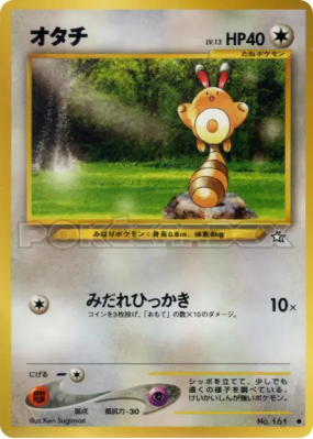 Fouinette — — Gold, Silver, to a New World... — Carte Pokémon Japonais