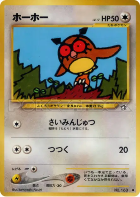 Hoothoot — — Gold, Silver, to a New World... — Carte Pokémon Japonaise