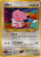 Snubbull — — Gold, Silver, to a New World... — Carte Pokémon Japonaise