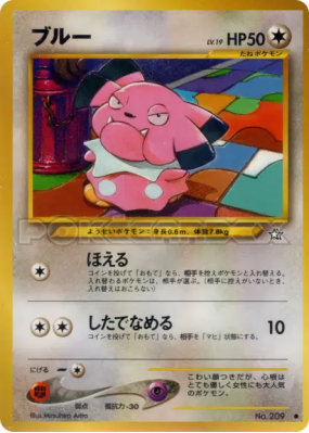 Snubbull — — Gold, Silver, to a New World... — Carte Pokémon Japonaise