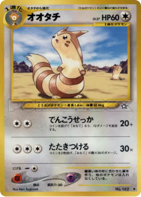 Fouinar — — Gold, Silver, to a New World... — Carte Pokémon Japonaise