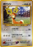Cerfrousse — — Gold, Silver, to a New World... — Carte Pokémon Japonai